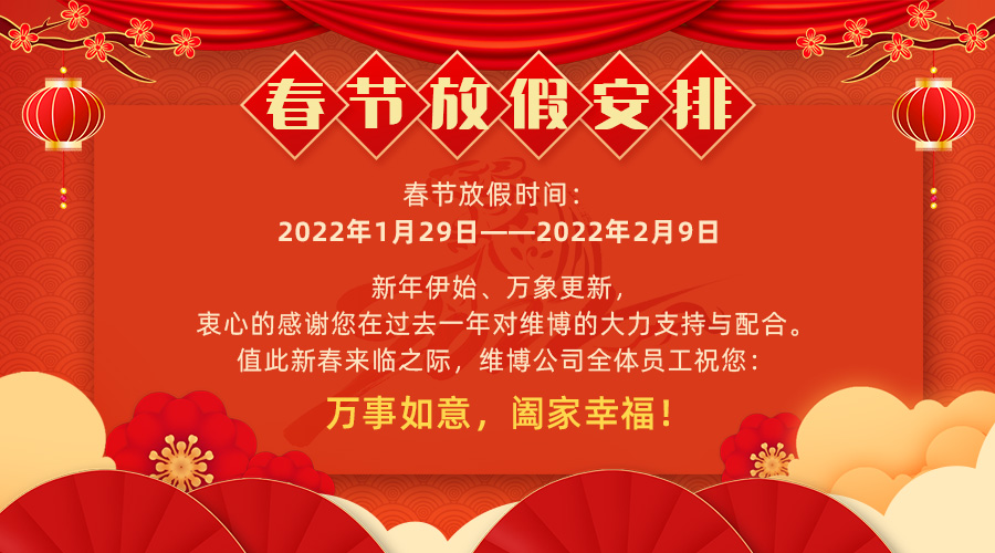 2022春節(jié)放假通知